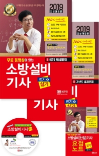 소방설비기사 실기 (전기 4) (2019)